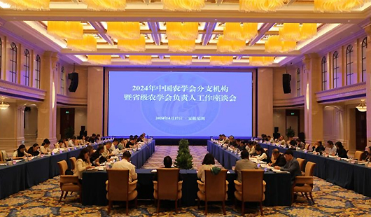 学会秘书长参加2024年中国农学会分支机构暨省级农学会负责人工作座谈会