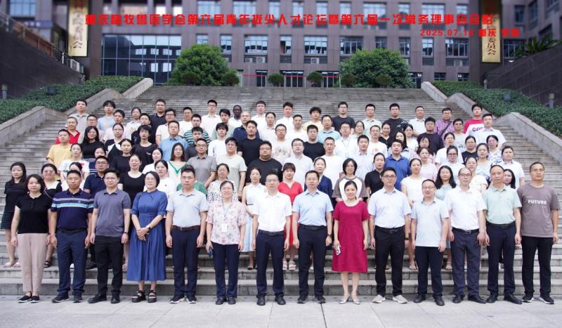 重庆畜牧兽医学会第六届青年拔尖人才论坛暨第六届一次常务理事会成功举办为畜牧强国建设注入青春动能