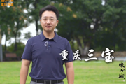 晒晒丰收季的重庆三宝，也可以叫：重庆山宝