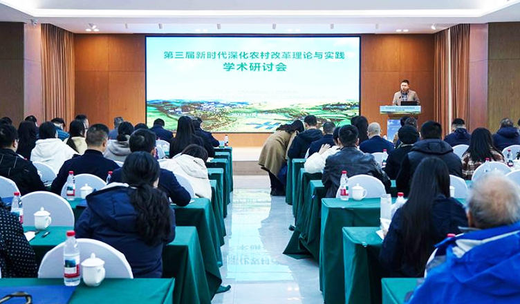 重庆市农业科学院、重庆市农学会联合主办的第三届新时代深化农村改革理论与实践学术研讨会在长寿举行