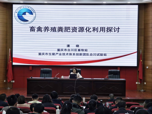 图1 畜禽养殖粪肥资源化利用专题培训现场